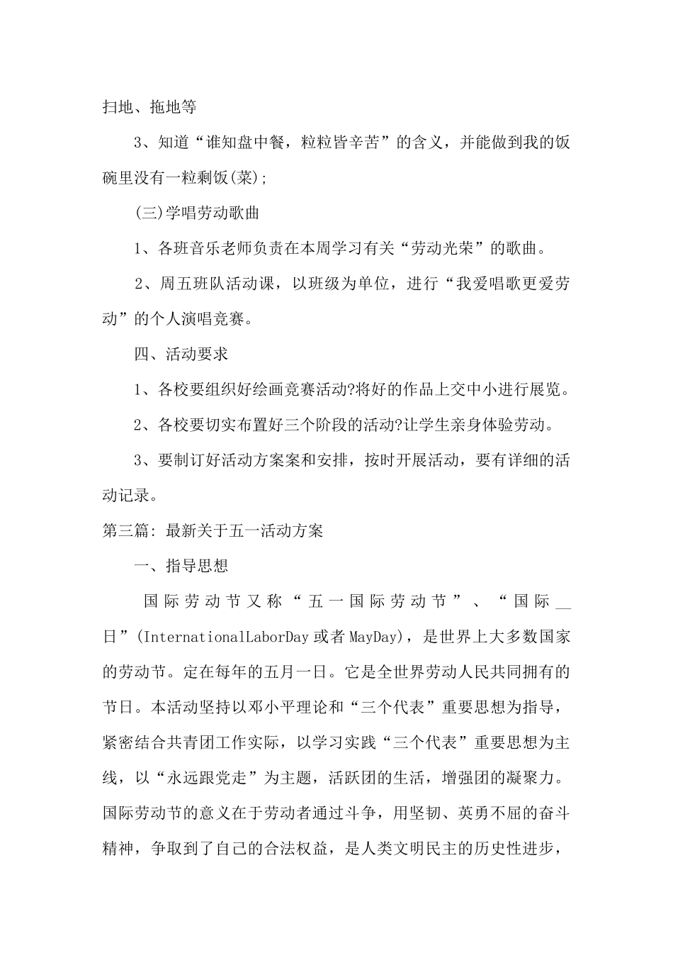 最新关于五一活动方案_第3页