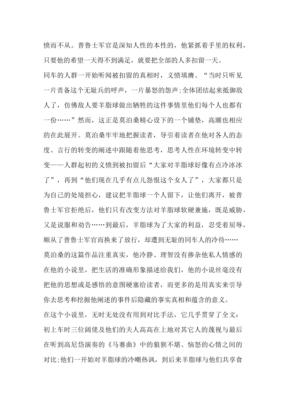 最新关于优秀羊脂球读后感范文3篇_第2页