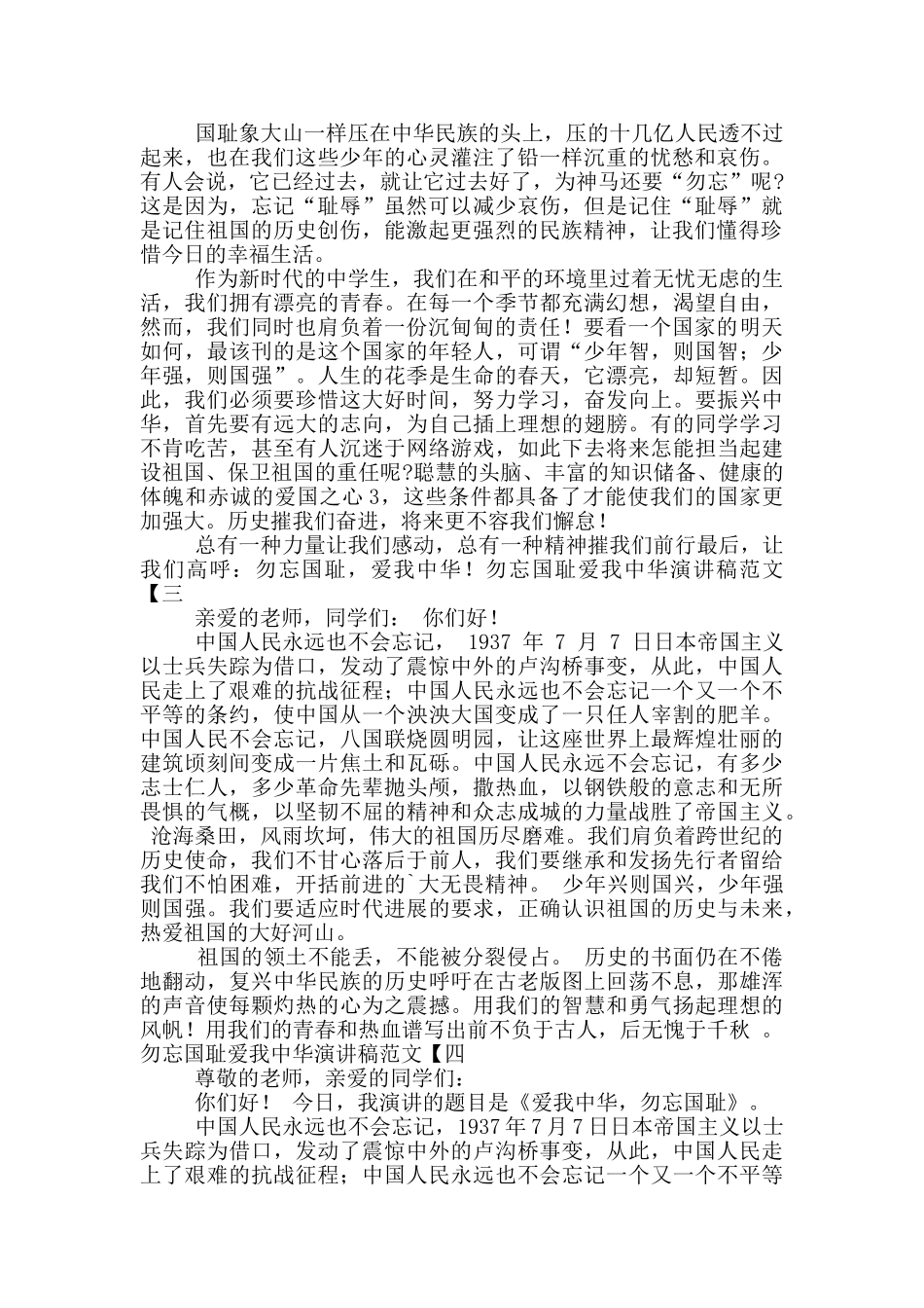 最新关于勿忘国耻爱我中华演讲稿范文_第2页