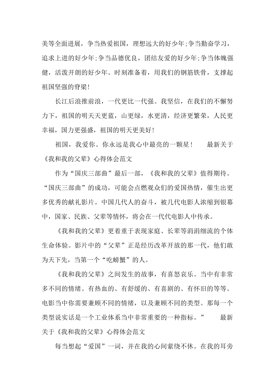 最新关于《我和我的父辈》心得体会范文_第2页