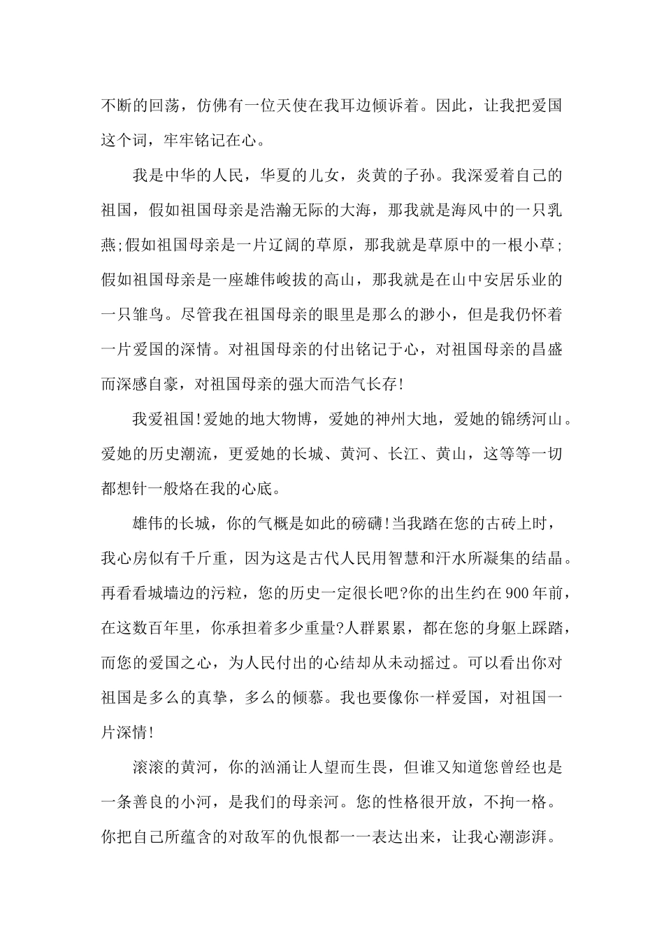 最新关于《我和我的父辈》心得体会范文_第3页