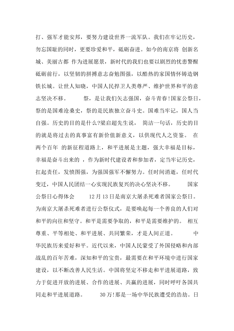 最新关于国家公祭日心得体会范文三篇_第2页