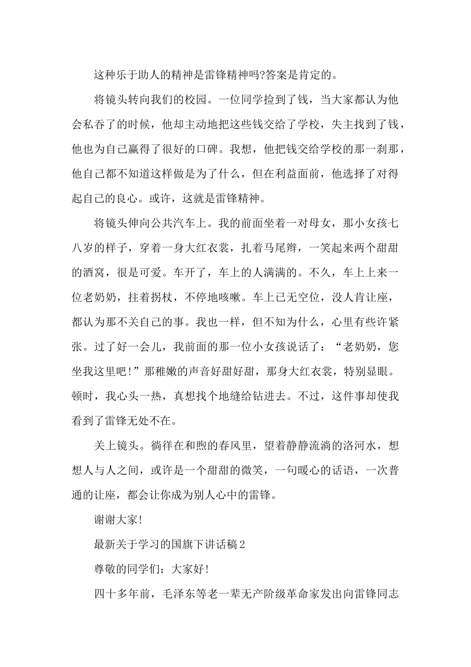 最新关于学习的国旗下讲话稿范文10篇_第2页