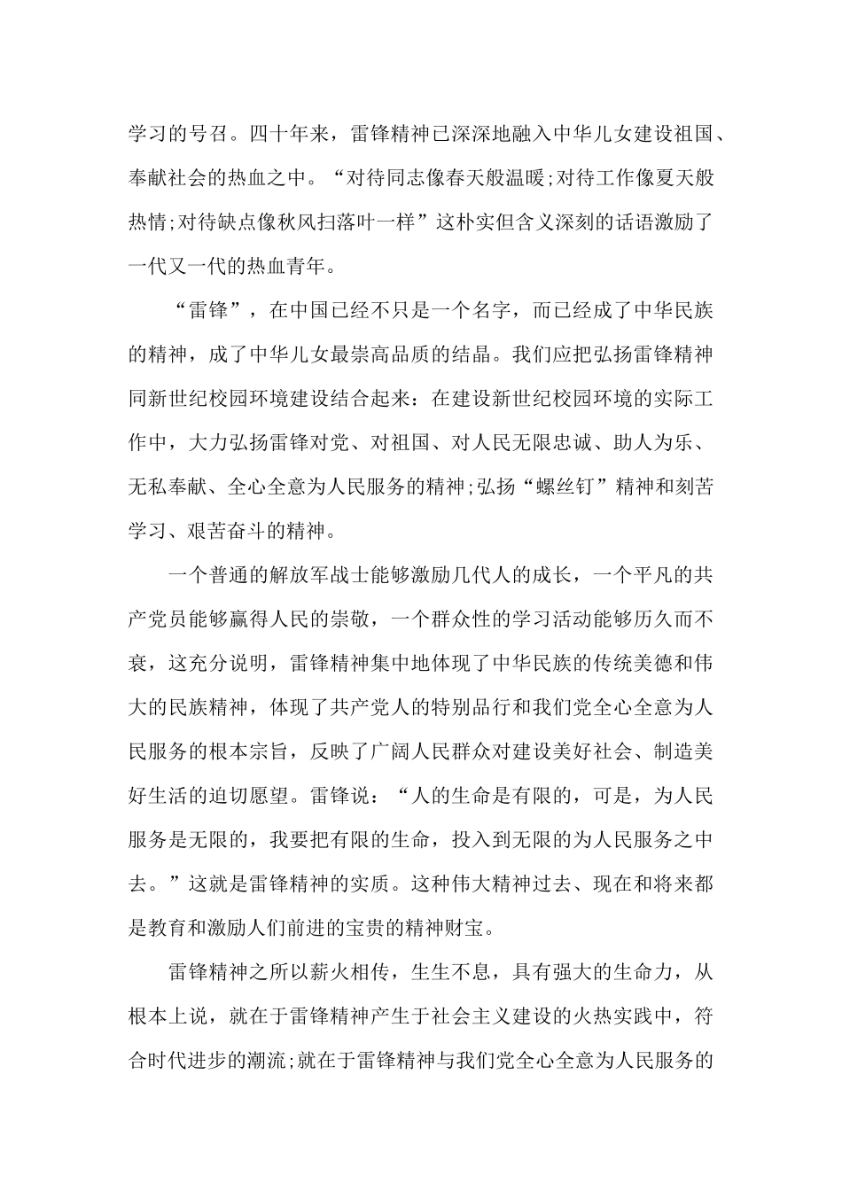 最新关于学习的国旗下讲话稿范文10篇_第3页