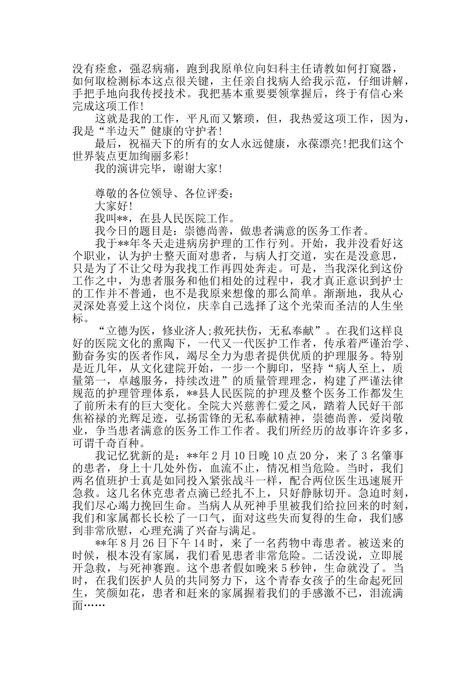最新关于医师节演讲稿2024年三篇_第2页