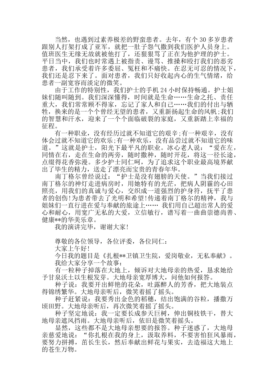 最新关于医师节演讲稿2024年三篇_第3页