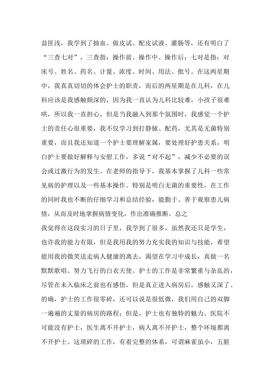 最新关于实习护士心得体会范文3篇_第2页
