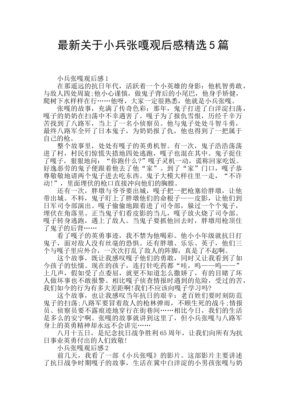 最新关于小兵张嘎观后感精选5篇_第1页