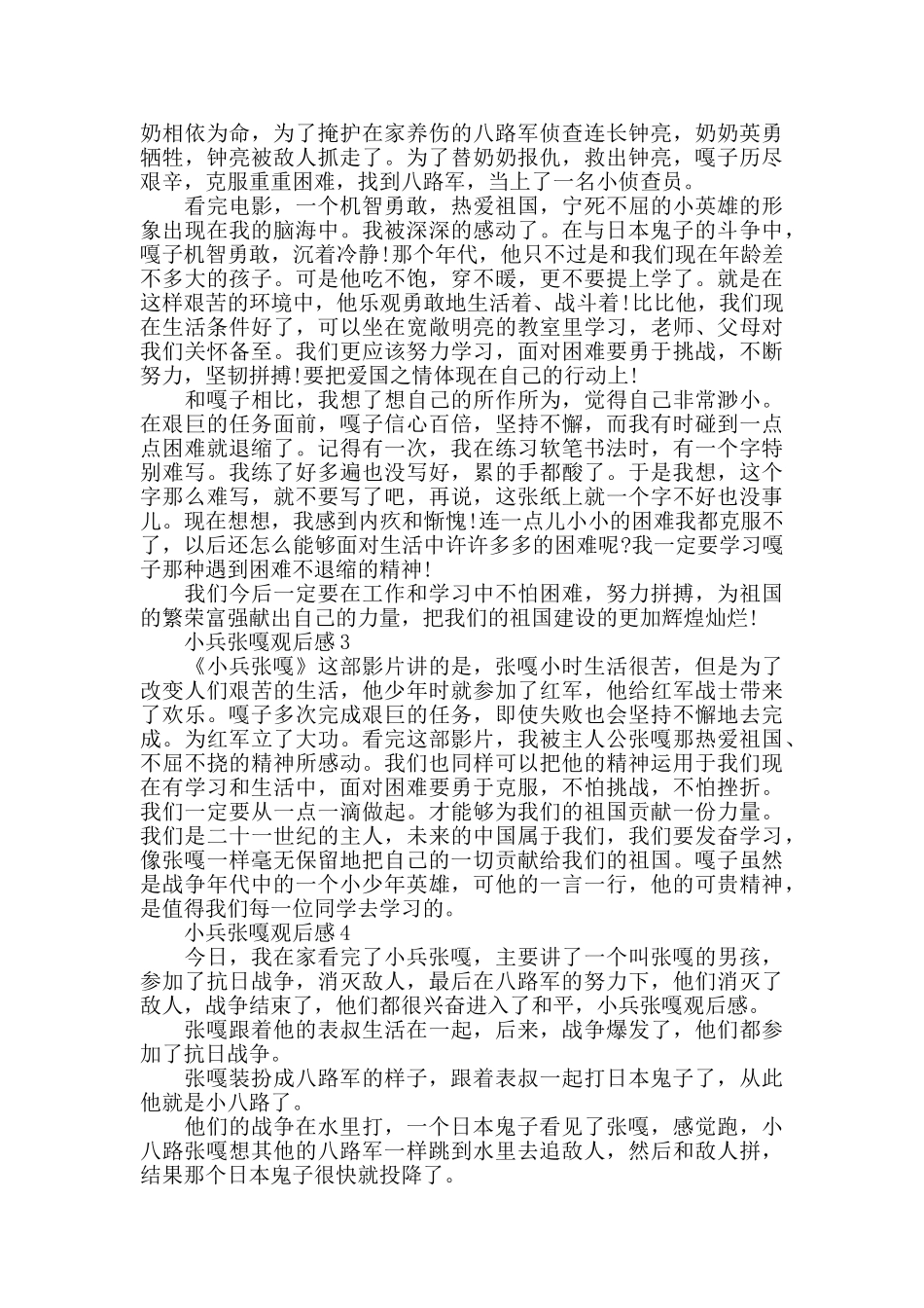 最新关于小兵张嘎观后感精选5篇_第2页