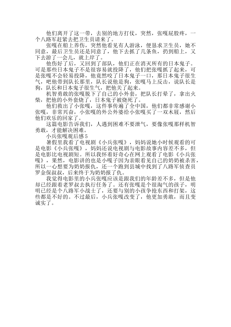 最新关于小兵张嘎观后感精选5篇_第3页