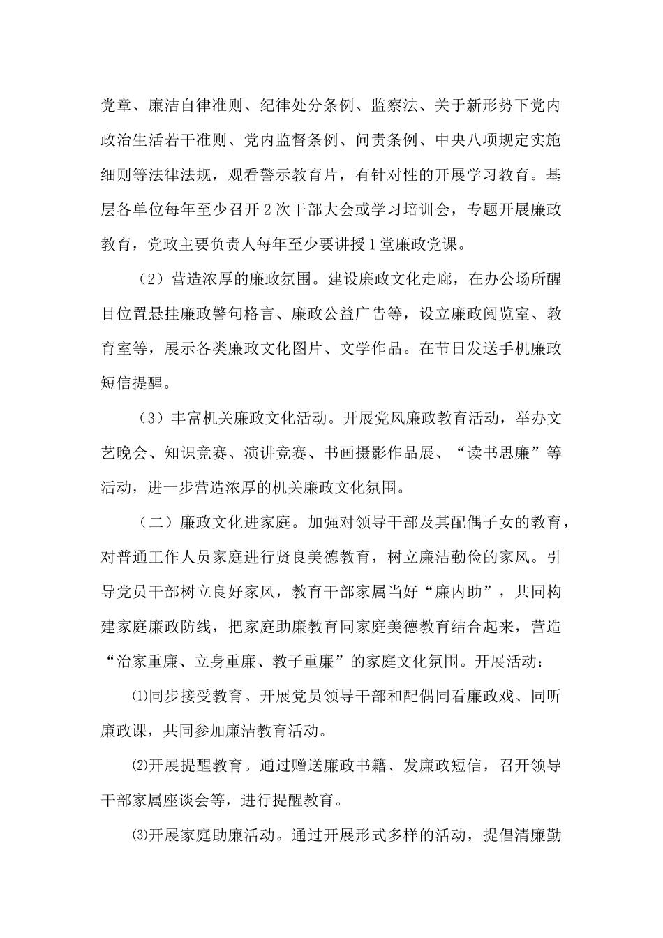 最新关于交通系统廉政文化建设工作实施方案_第2页