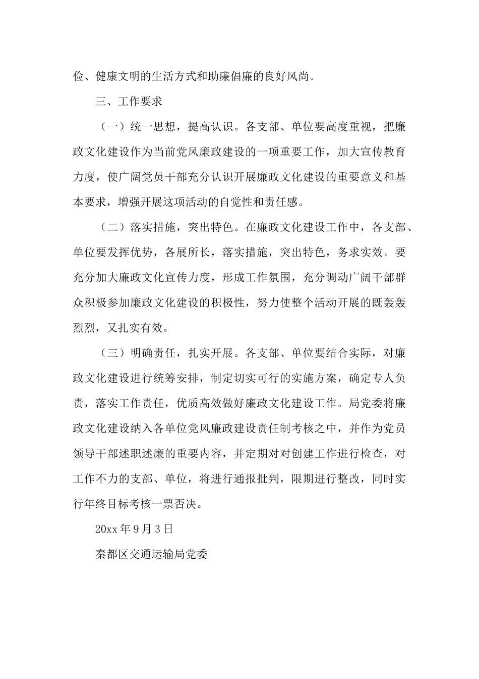 最新关于交通系统廉政文化建设工作实施方案_第3页