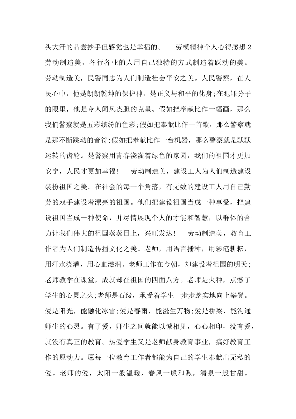 最新关于劳模精神个人心得感想优秀范文四篇500字_第2页