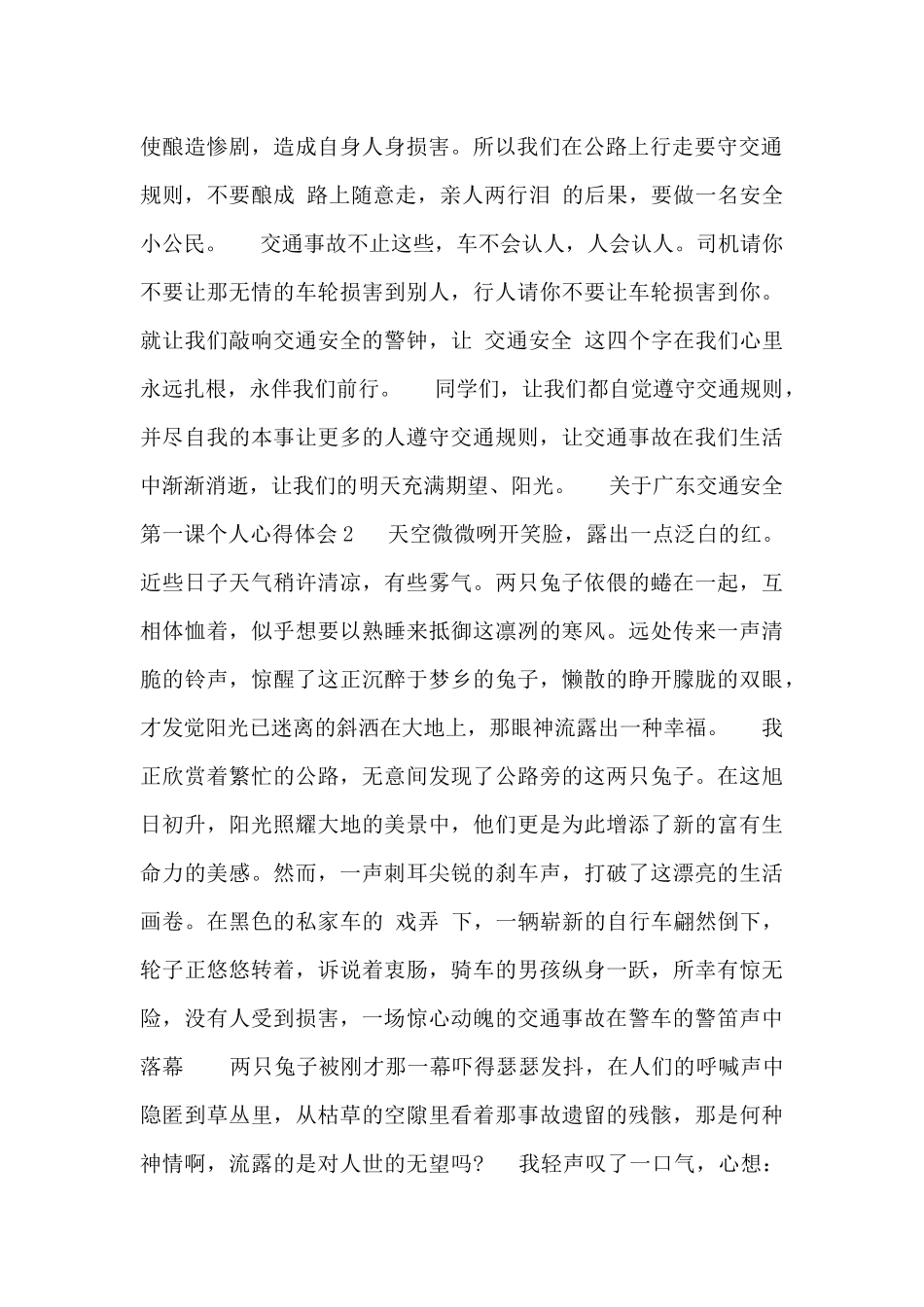 最新关于广东交通安全第一课个人心得体会范文800字_第2页