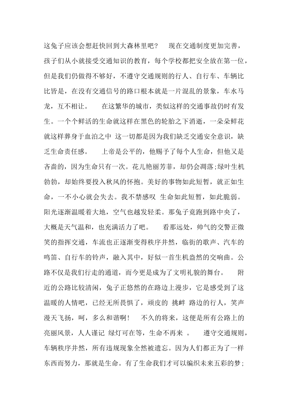 最新关于广东交通安全第一课个人心得体会范文800字_第3页