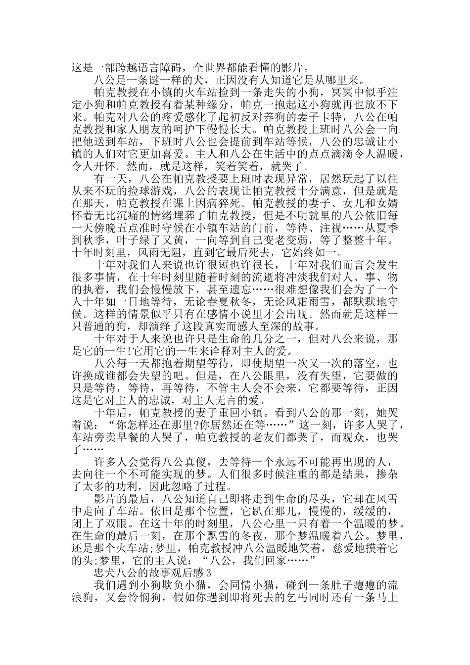 最新关于忠犬八公的故事观后感优秀5篇_第2页