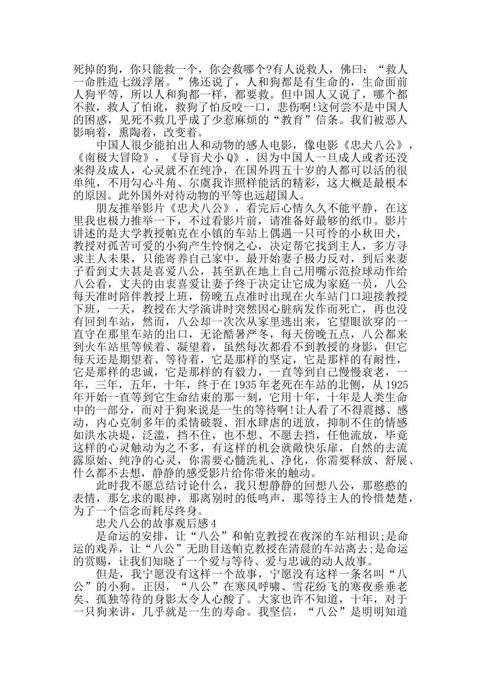 最新关于忠犬八公的故事观后感优秀5篇_第3页