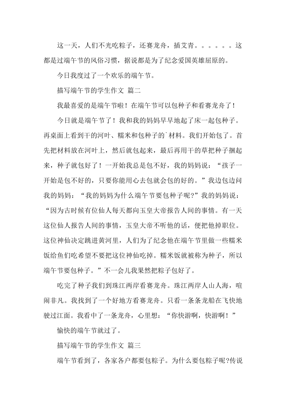 最新关于描写端午节的学生作文经典范文五篇_第2页