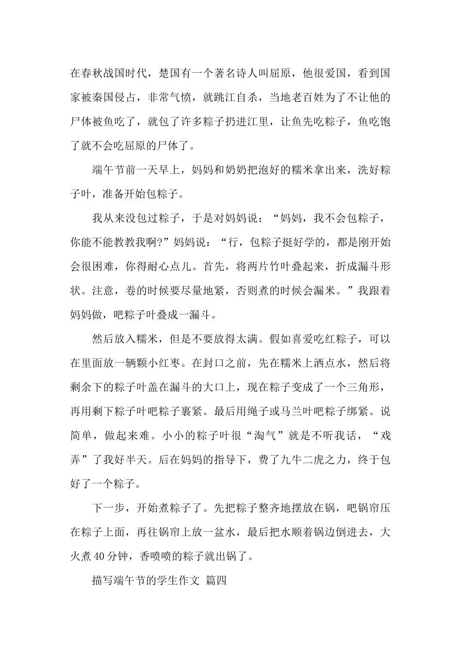 最新关于描写端午节的学生作文经典范文五篇_第3页