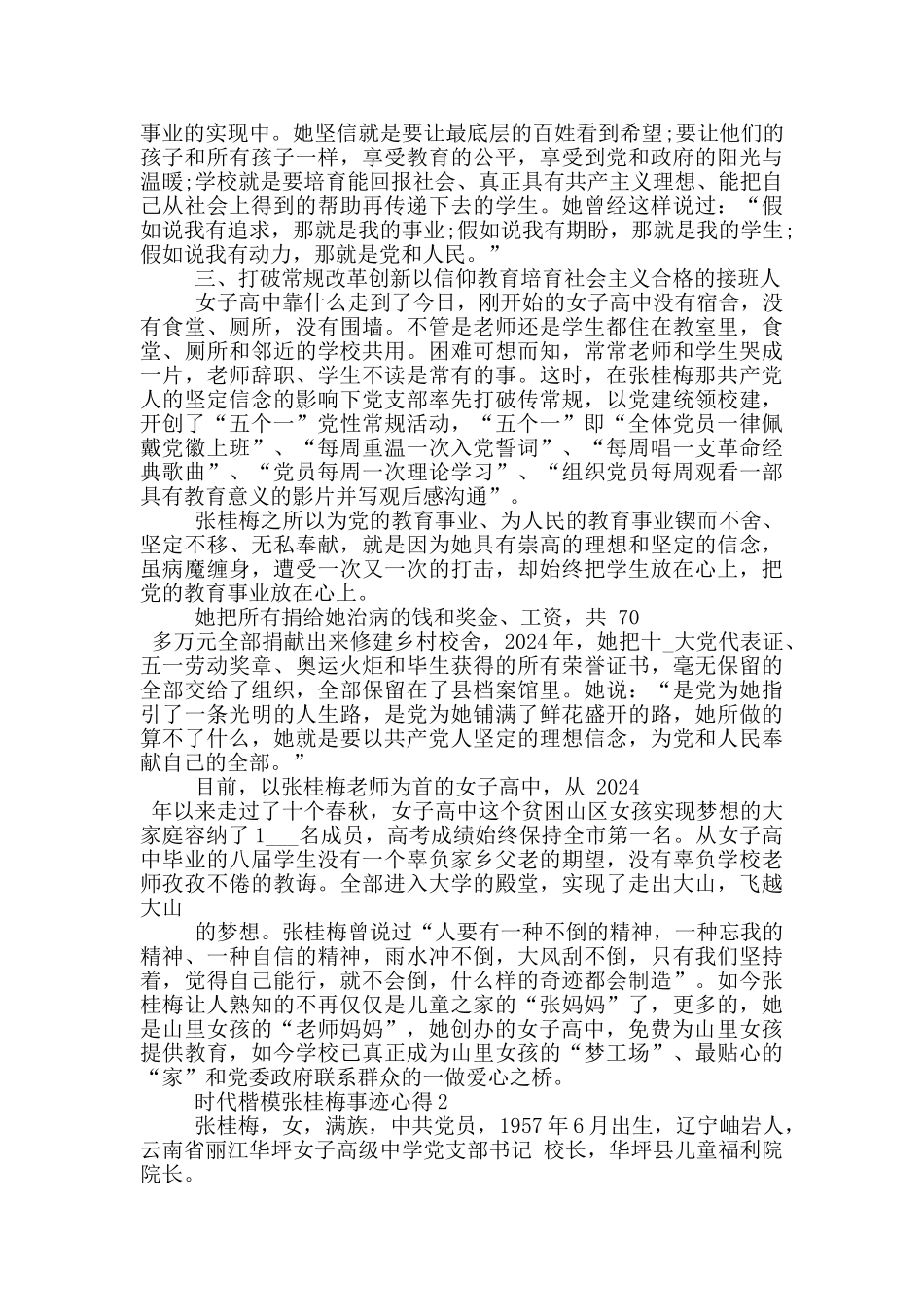 最新关于时代楷模张桂梅的先进个人事迹有感_第2页