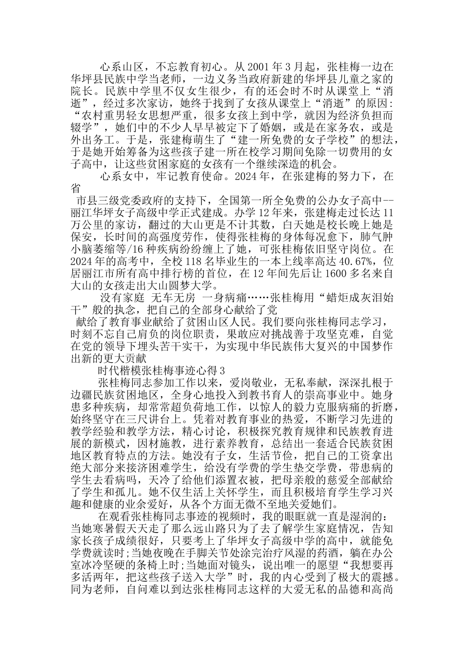 最新关于时代楷模张桂梅的先进个人事迹有感_第3页