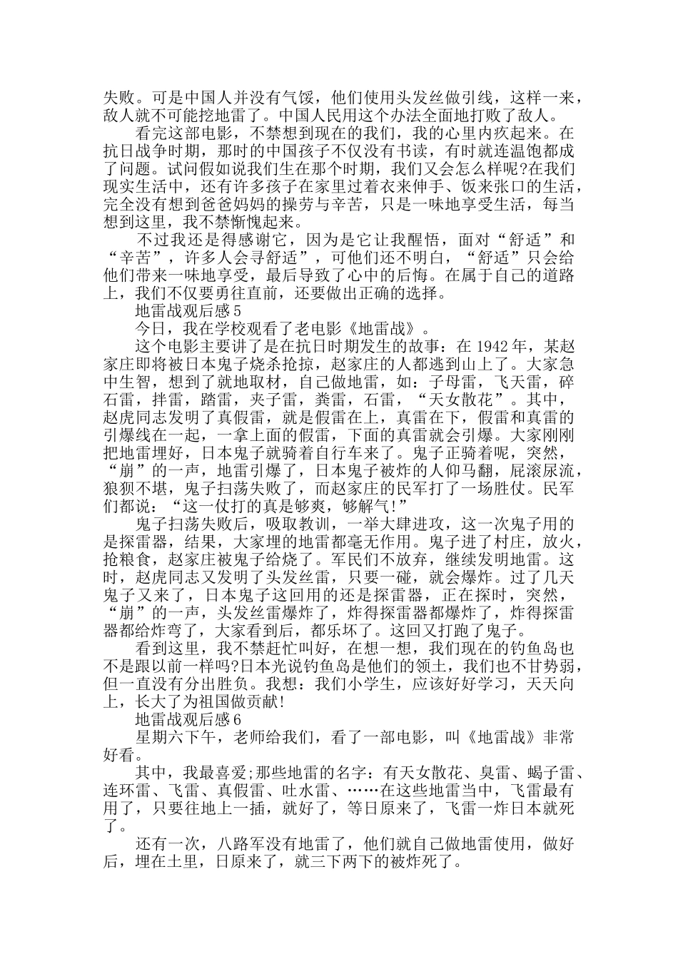 最新关于爱国主义电影地雷战观后感精选6篇500字_第3页