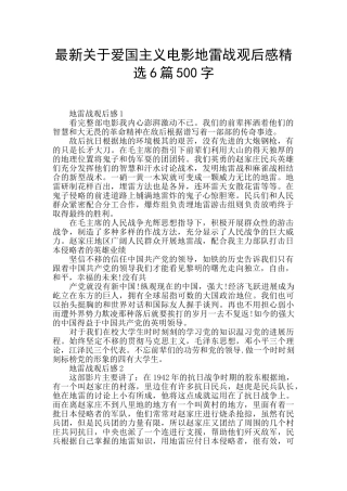最新关于爱国主义电影地雷战观后感精选6篇500字