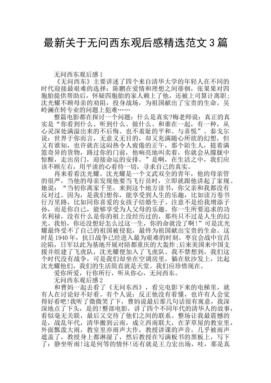 最新关于无问西东观后感精选范文3篇_第1页