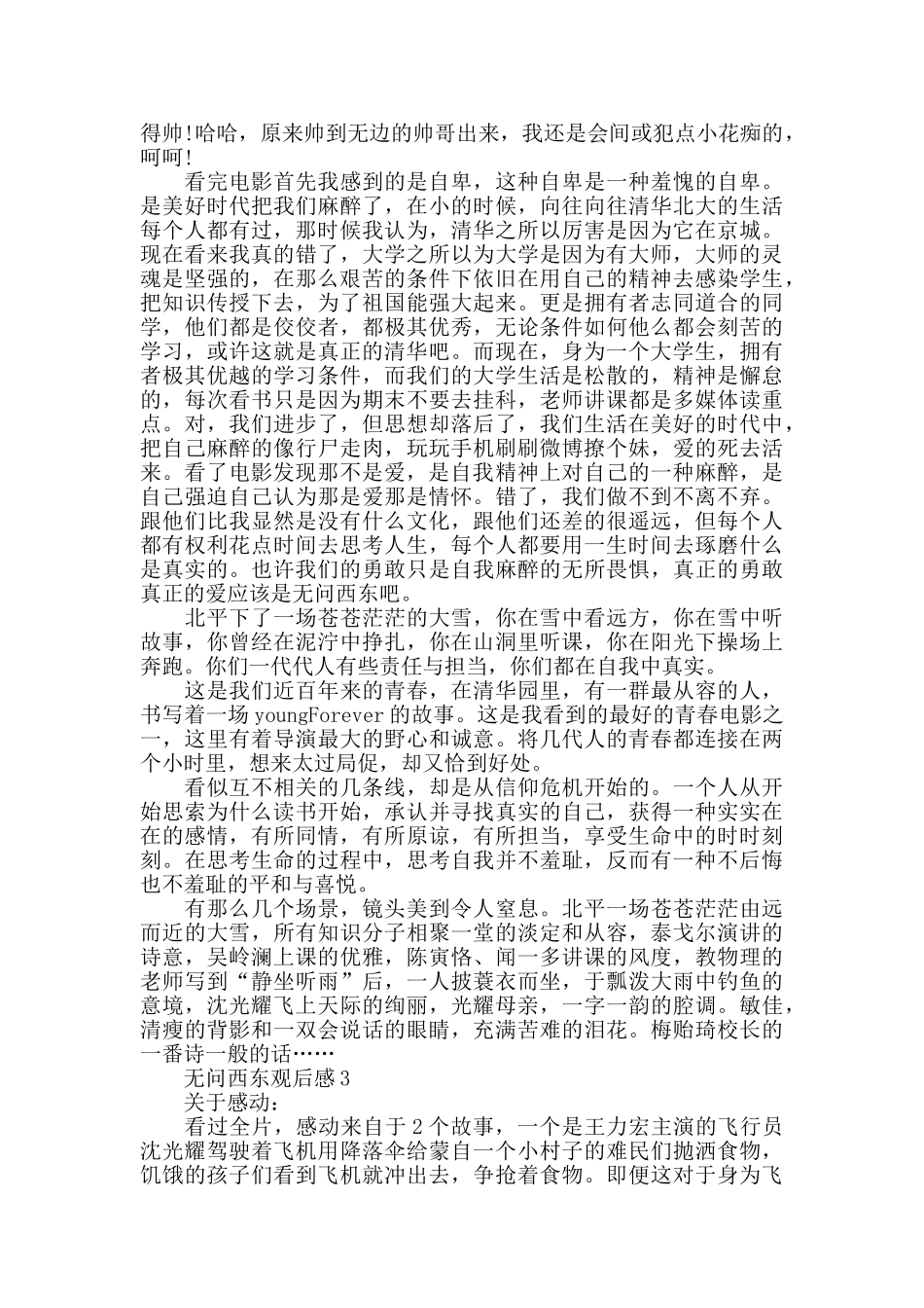 最新关于无问西东观后感精选范文3篇_第2页