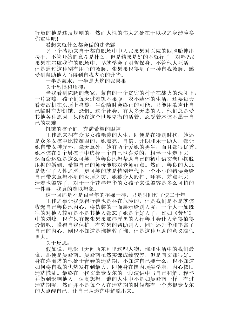 最新关于无问西东观后感精选范文3篇_第3页