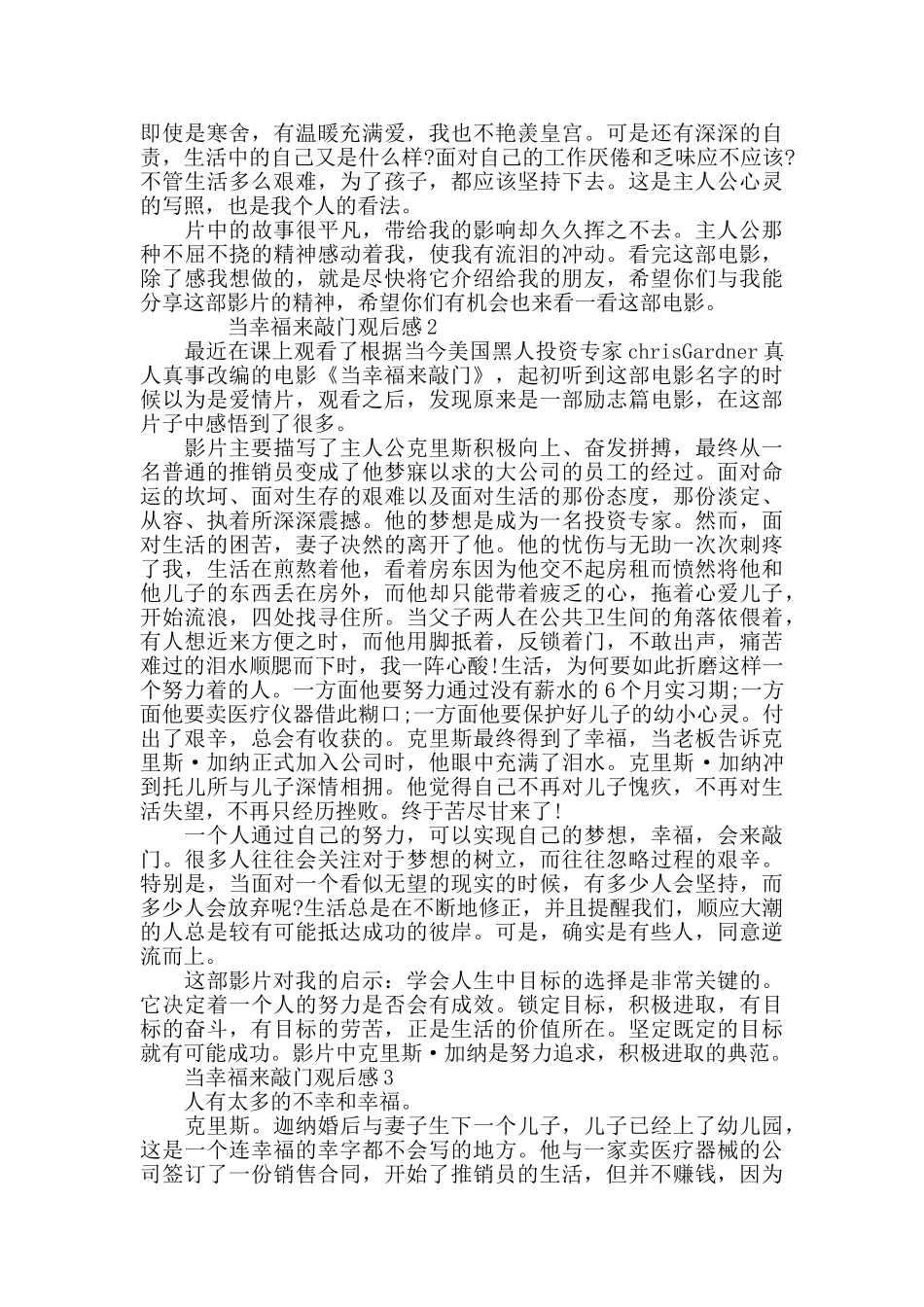 最新关于当幸福来敲门观后感范文推荐5篇_第2页