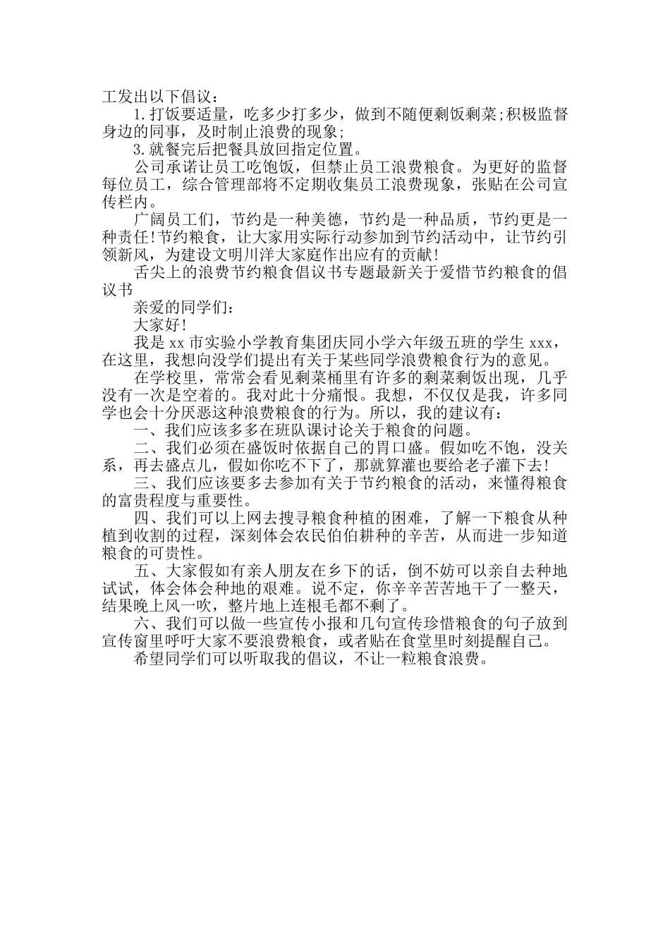 最新关于珍惜食物节约粮食的倡议书精选三篇_第2页