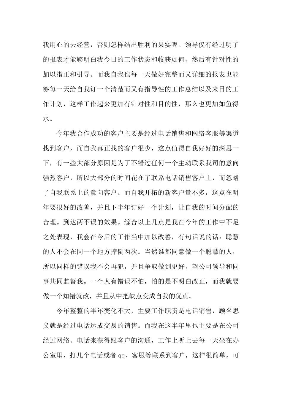 最新关于物业客服转正工作心得体会范文_第2页