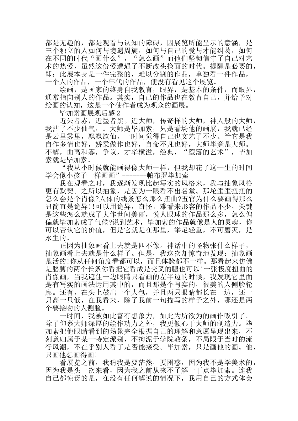 最新关于画展观后感范文3篇_第2页