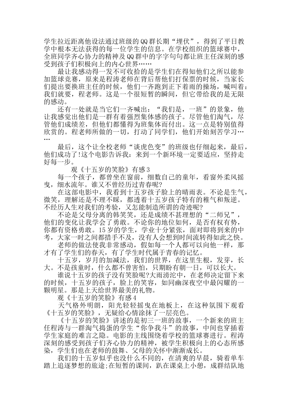 最新关于观《十五岁的笑脸》有感精选范文5篇_第2页