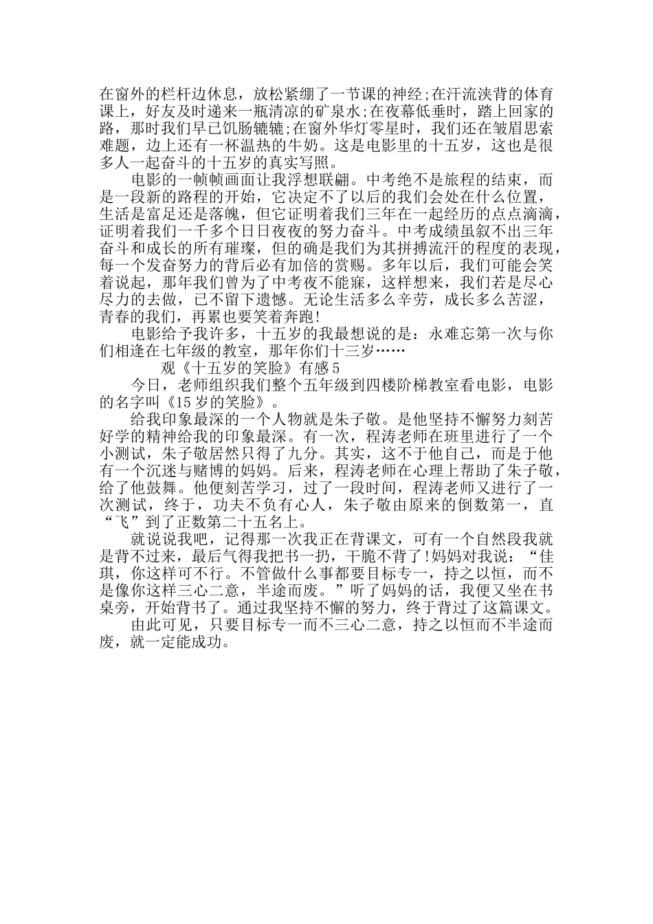 最新关于观《十五岁的笑脸》有感精选范文5篇_第3页