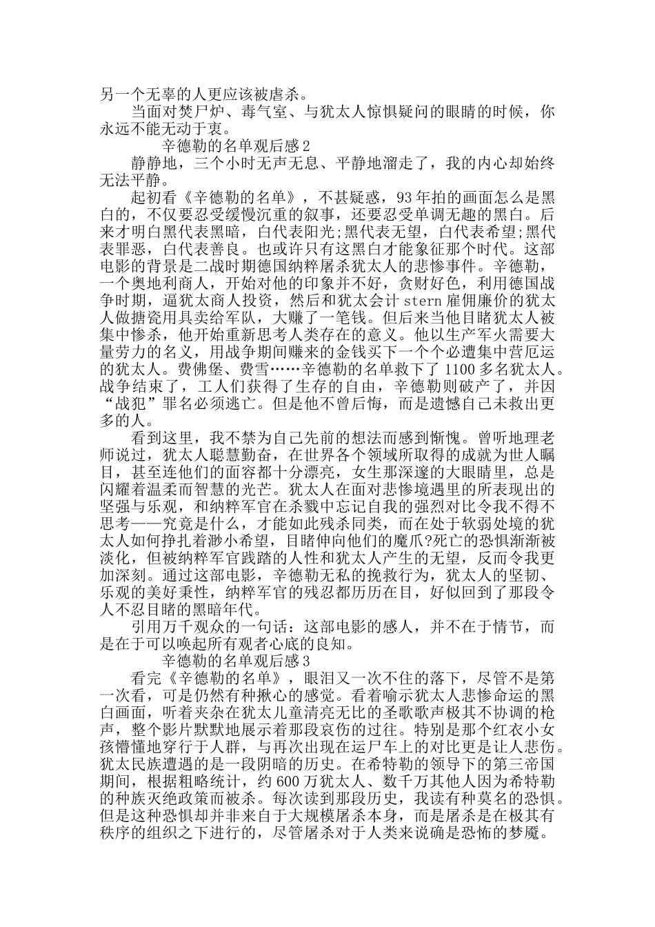 最新关于辛德勒的名单观后感精选5篇_第2页