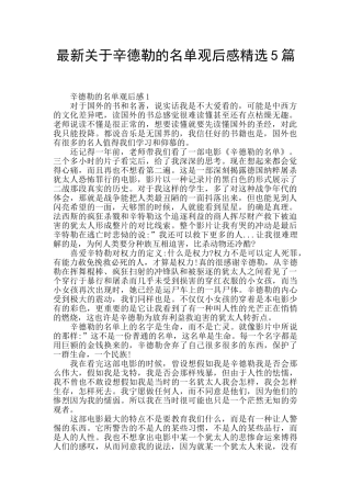 最新关于辛德勒的名单观后感精选5篇