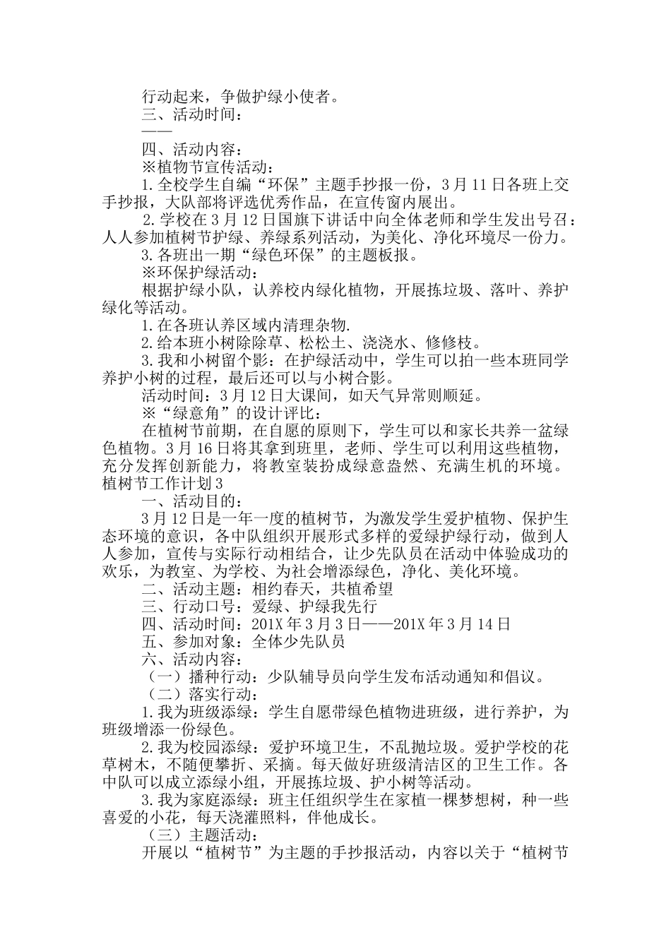 最新关于植树节活动工作计划大全五篇_第2页