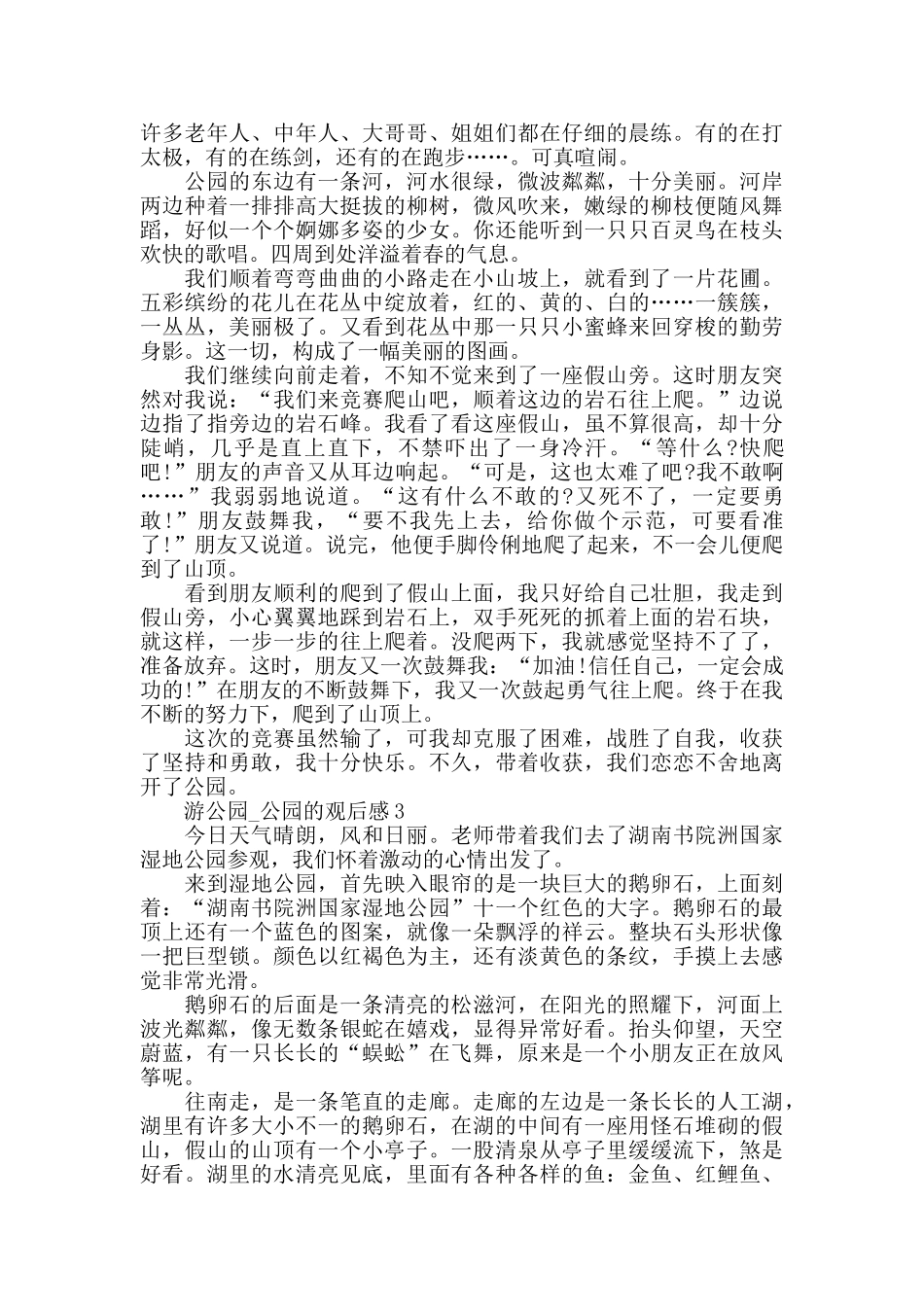 最新关于游公园_第2页