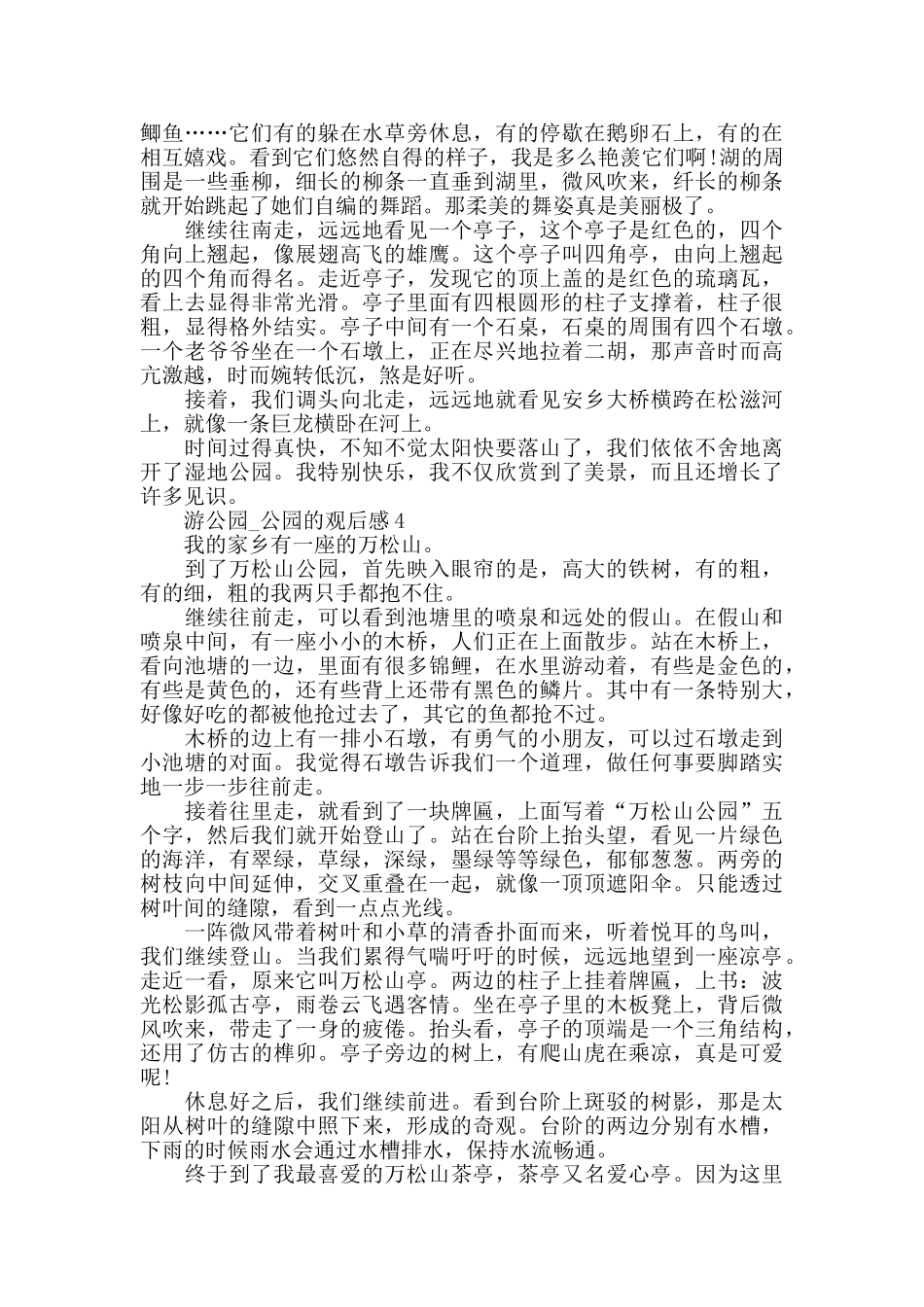 最新关于游公园_第3页