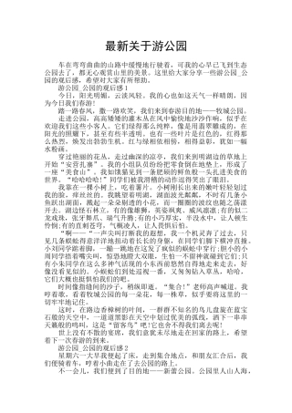 最新关于游公园