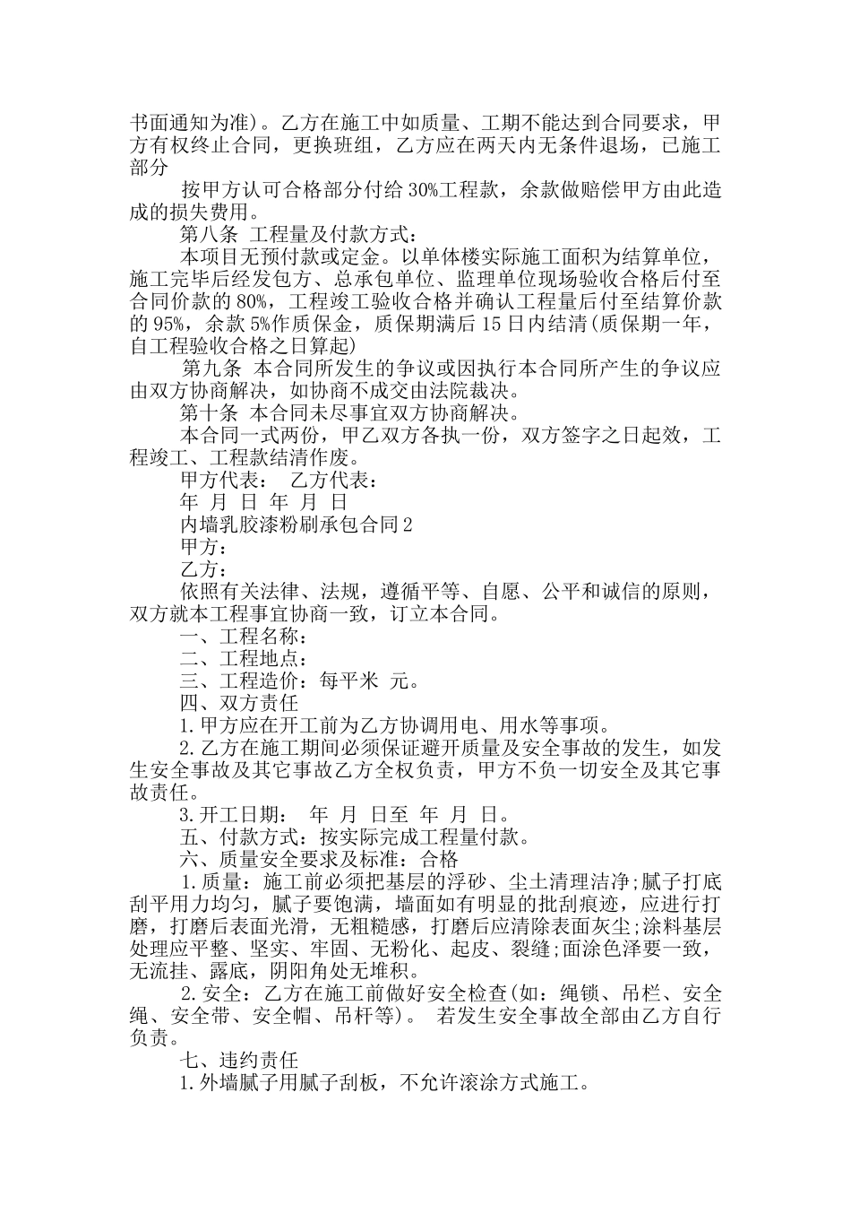 最新内墙乳胶漆粉刷承包合同_第2页