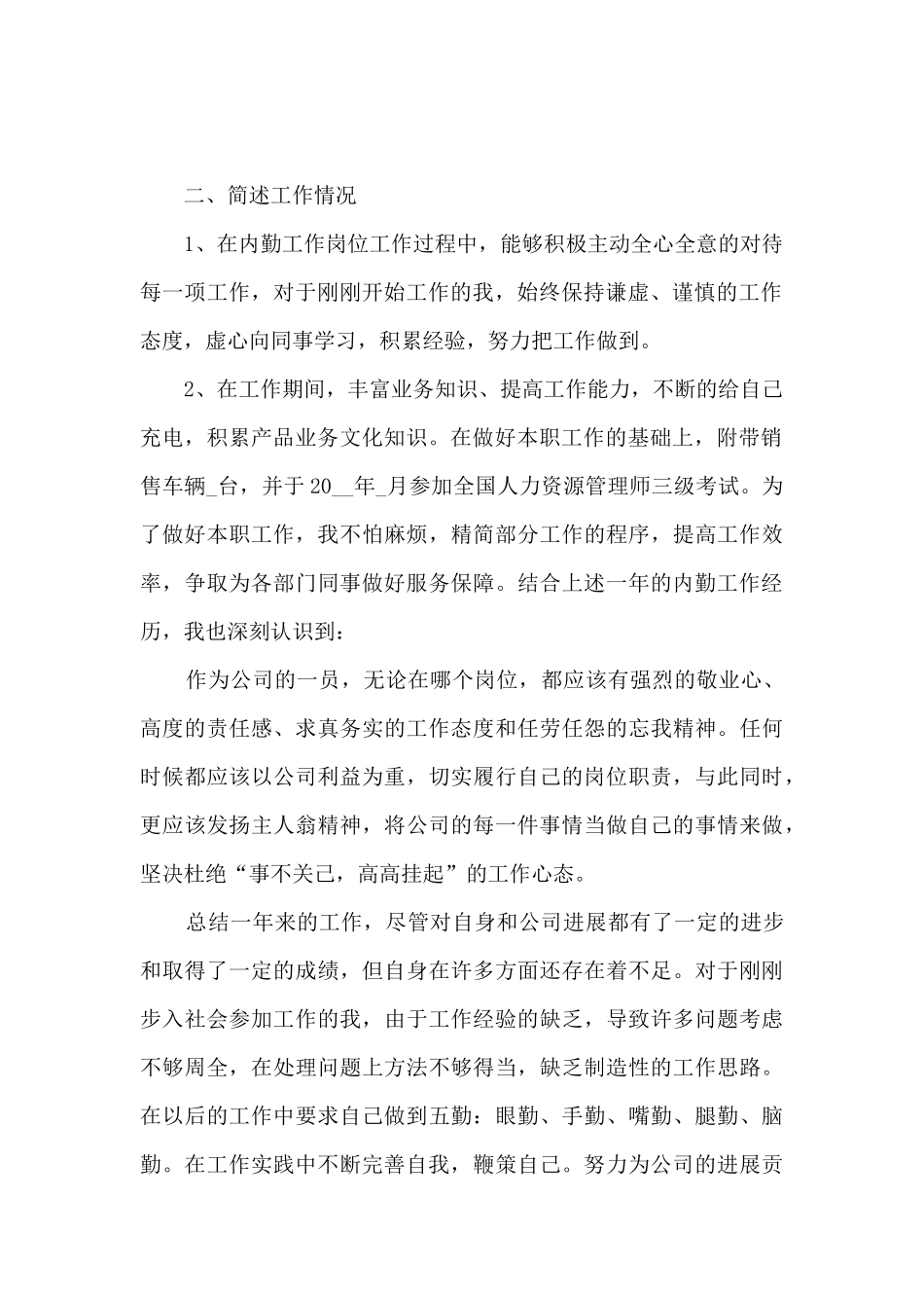 最新内勤工作总结5篇_第2页