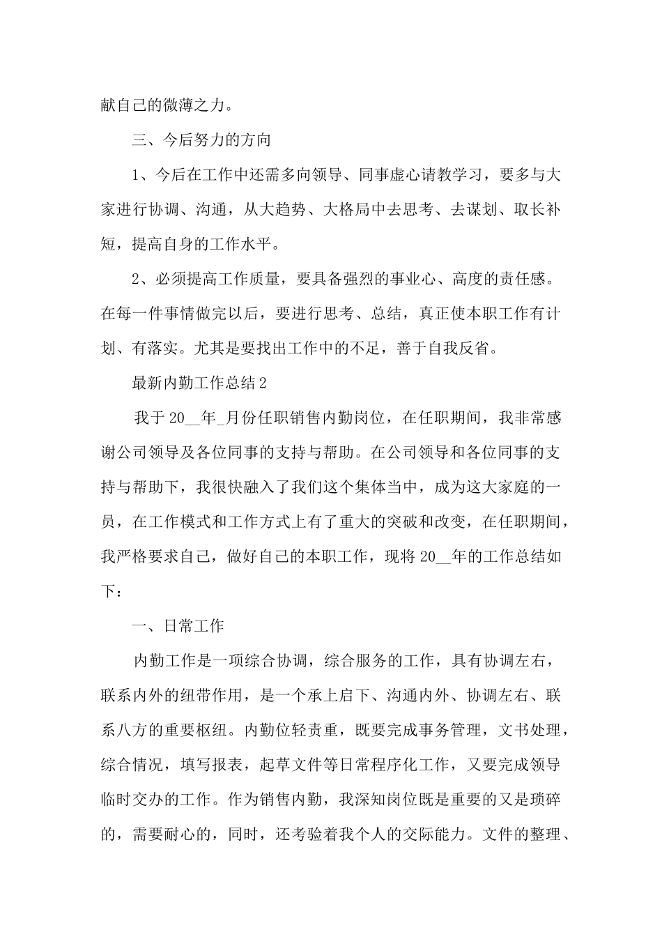 最新内勤工作总结5篇_第3页