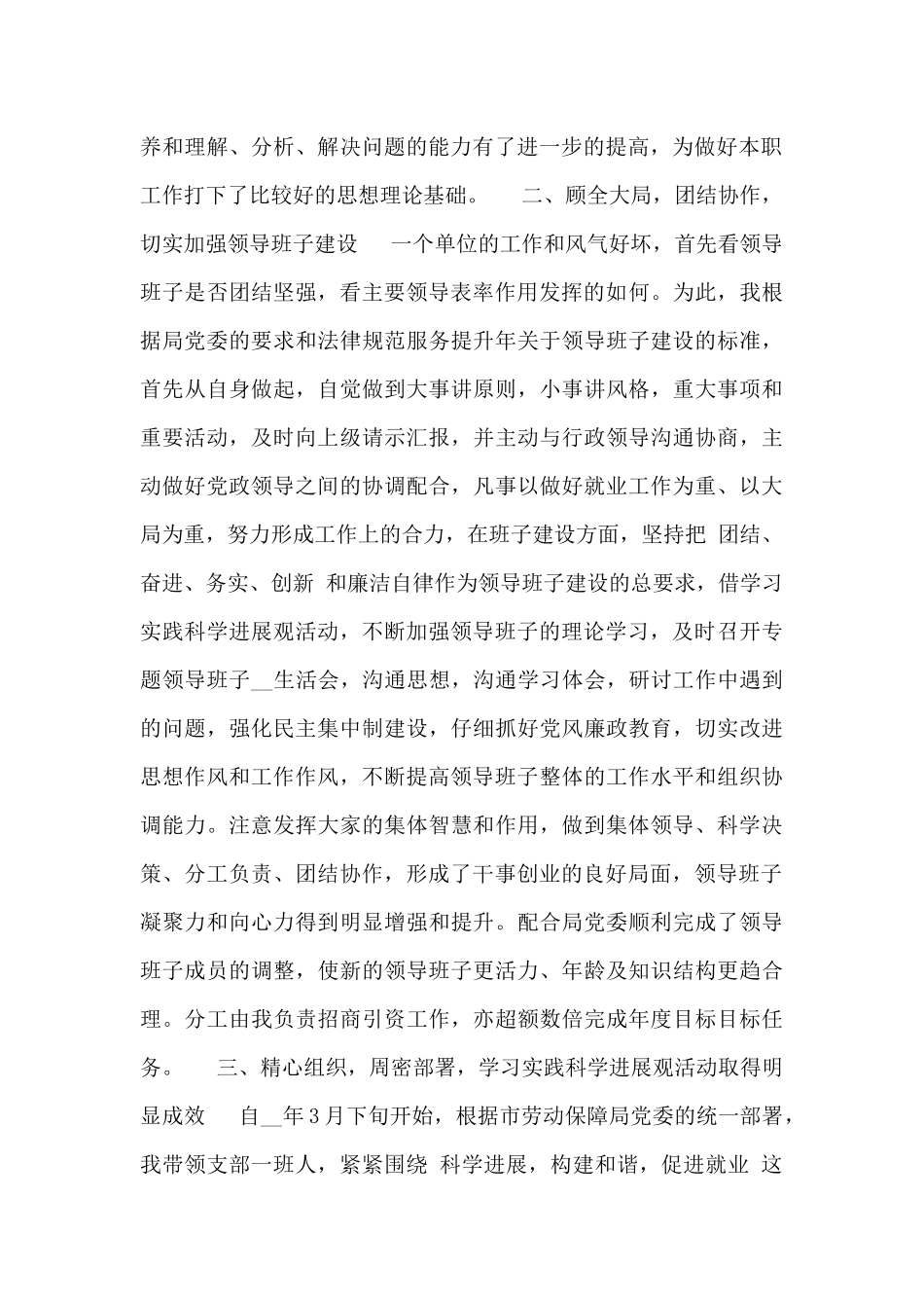 最新关于疫情期间述职报告范文模板2500字_第2页