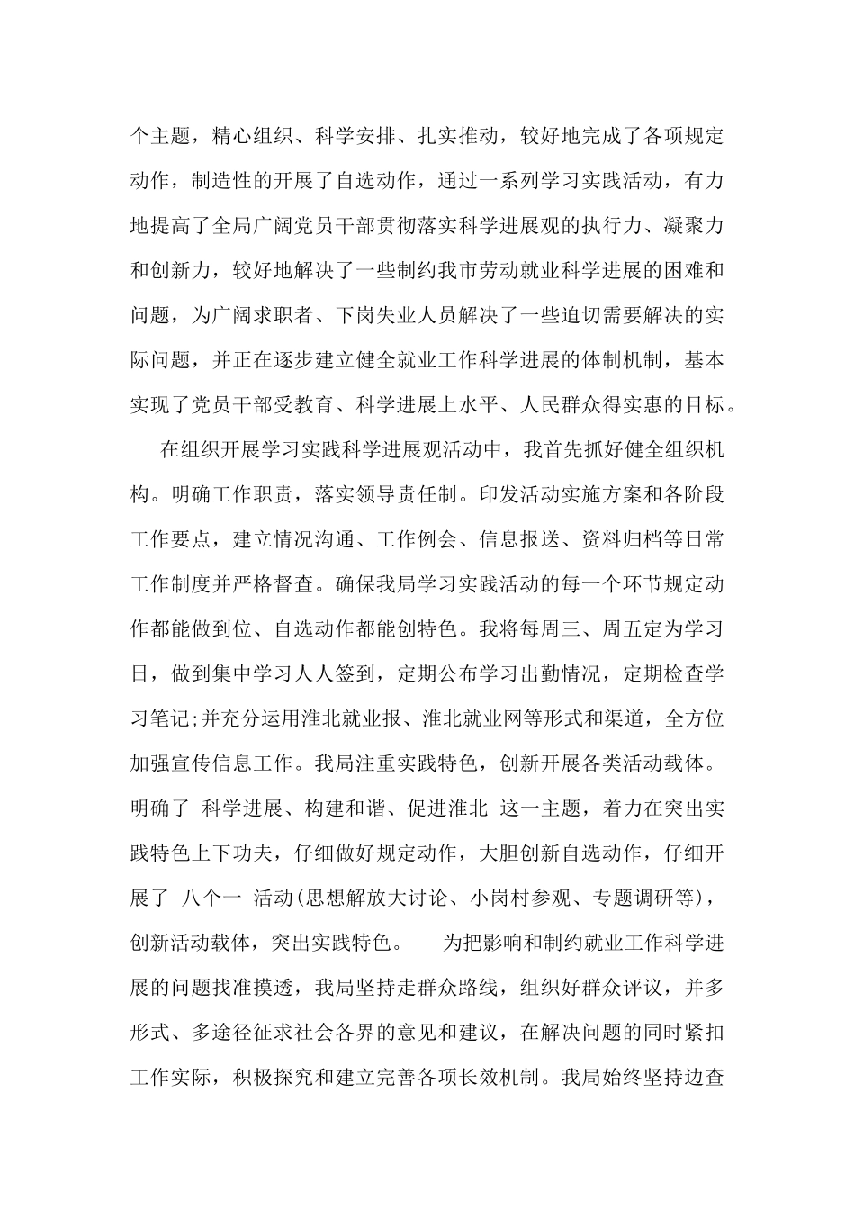 最新关于疫情期间述职报告范文模板2500字_第3页