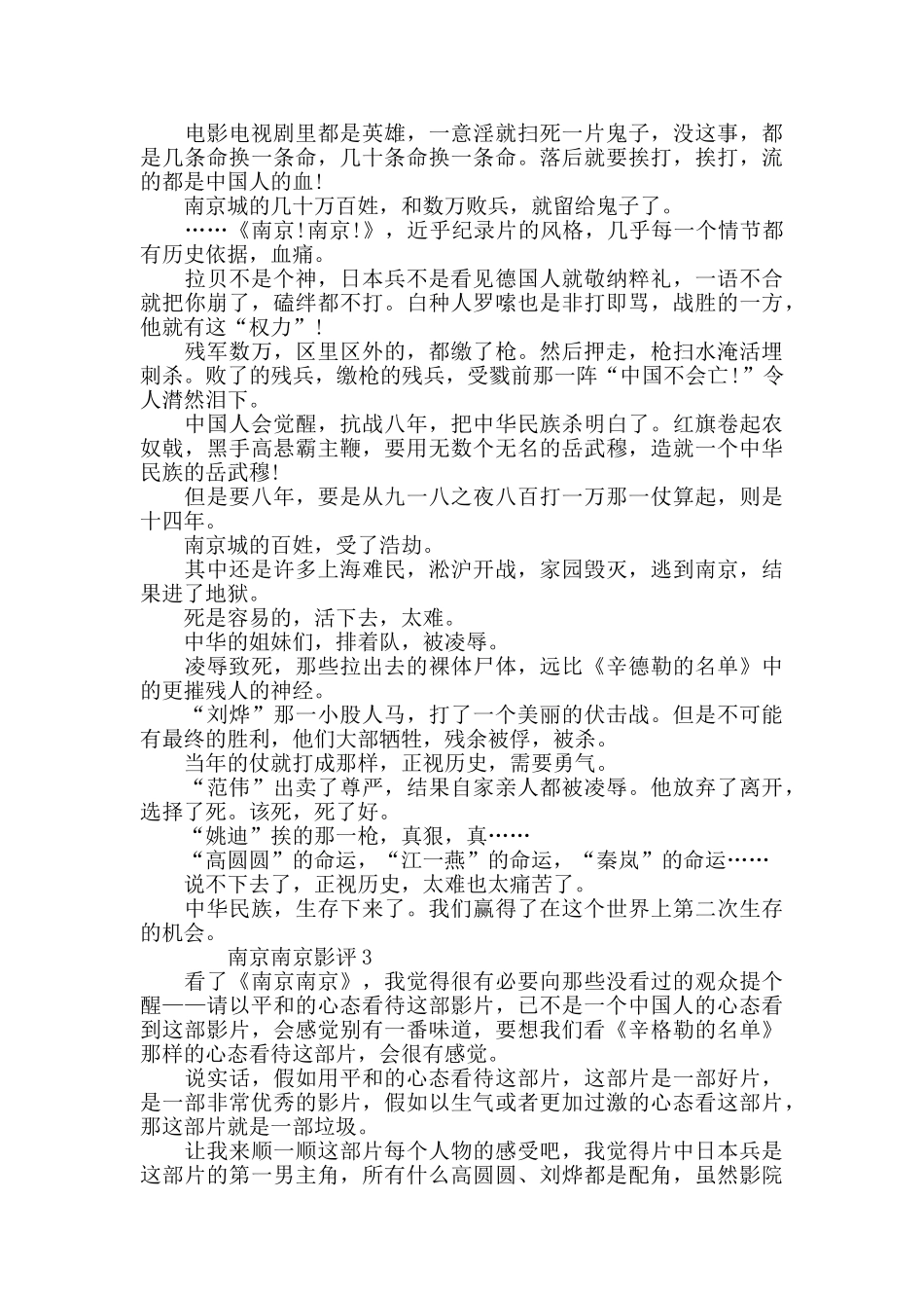 最新关于电影南京南京观后感优秀5篇_第2页