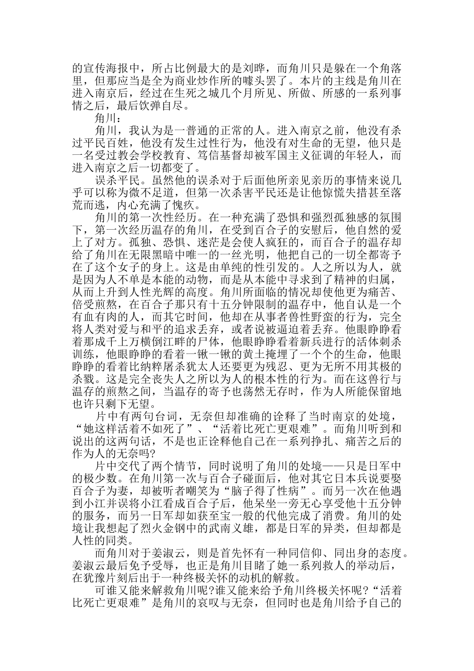 最新关于电影南京南京观后感优秀5篇_第3页
