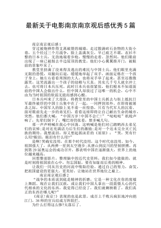 最新关于电影南京南京观后感优秀5篇